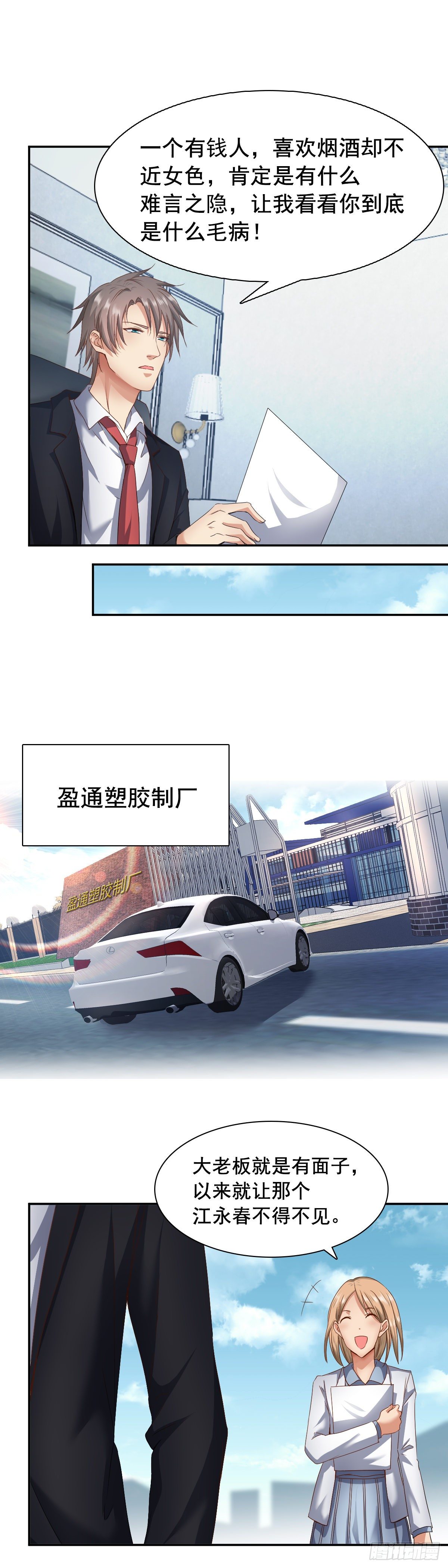 🍴绝世天才系统 万一呢？ 第7页
