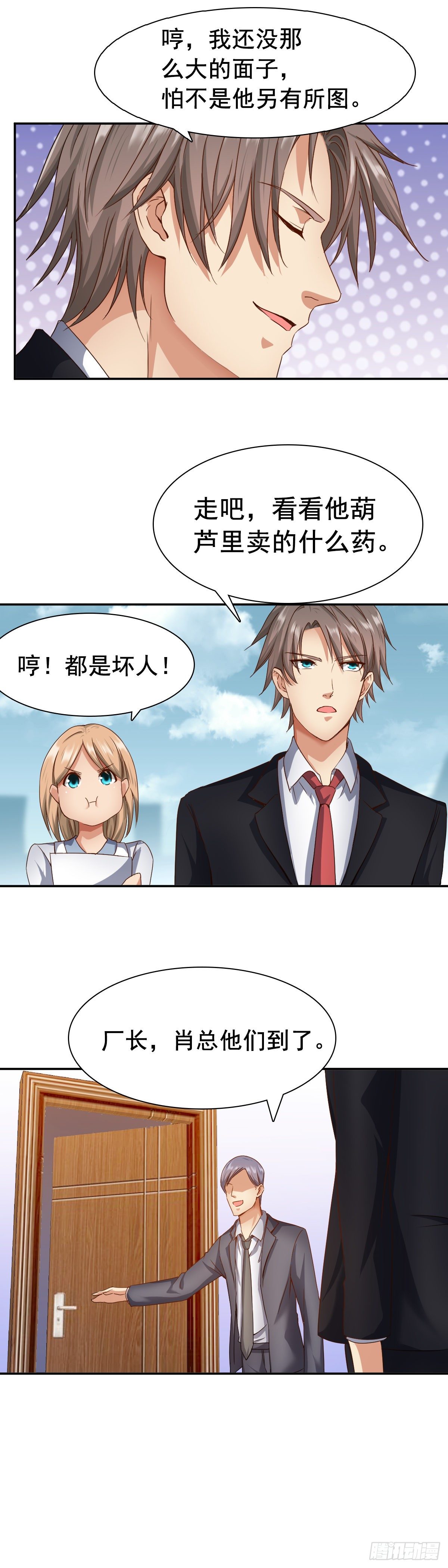 🍴绝世天才系统 万一呢？ 第8页