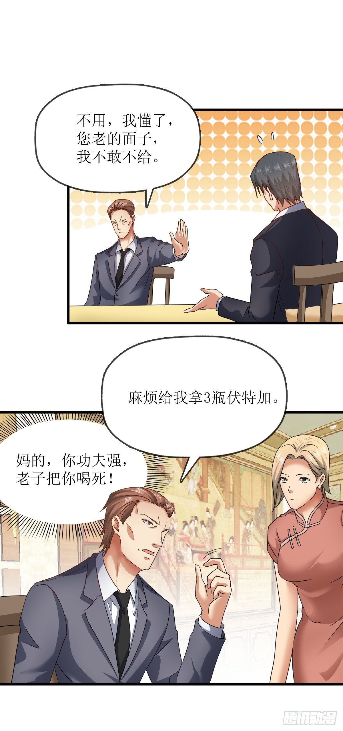 🍴绝世天才系统 各怀鬼胎 第14页