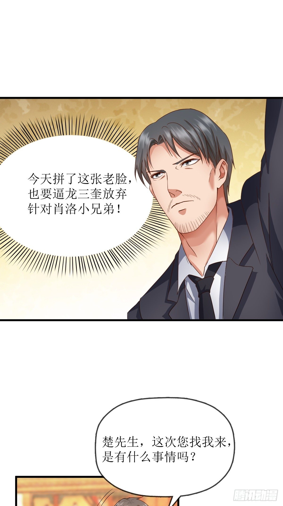 🍴绝世天才系统 各怀鬼胎 第3页