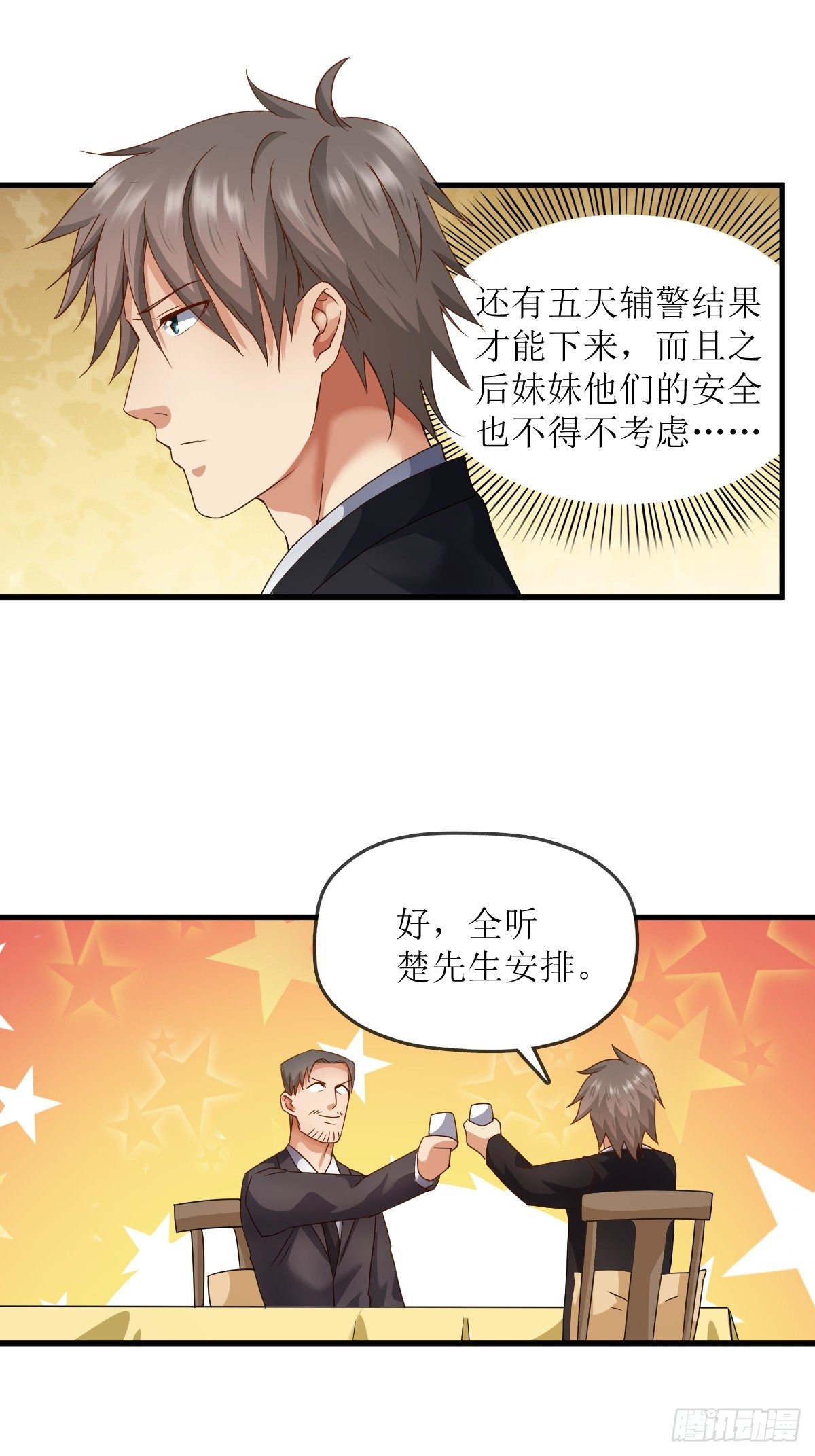 🍴绝世天才系统 各怀鬼胎 第9页