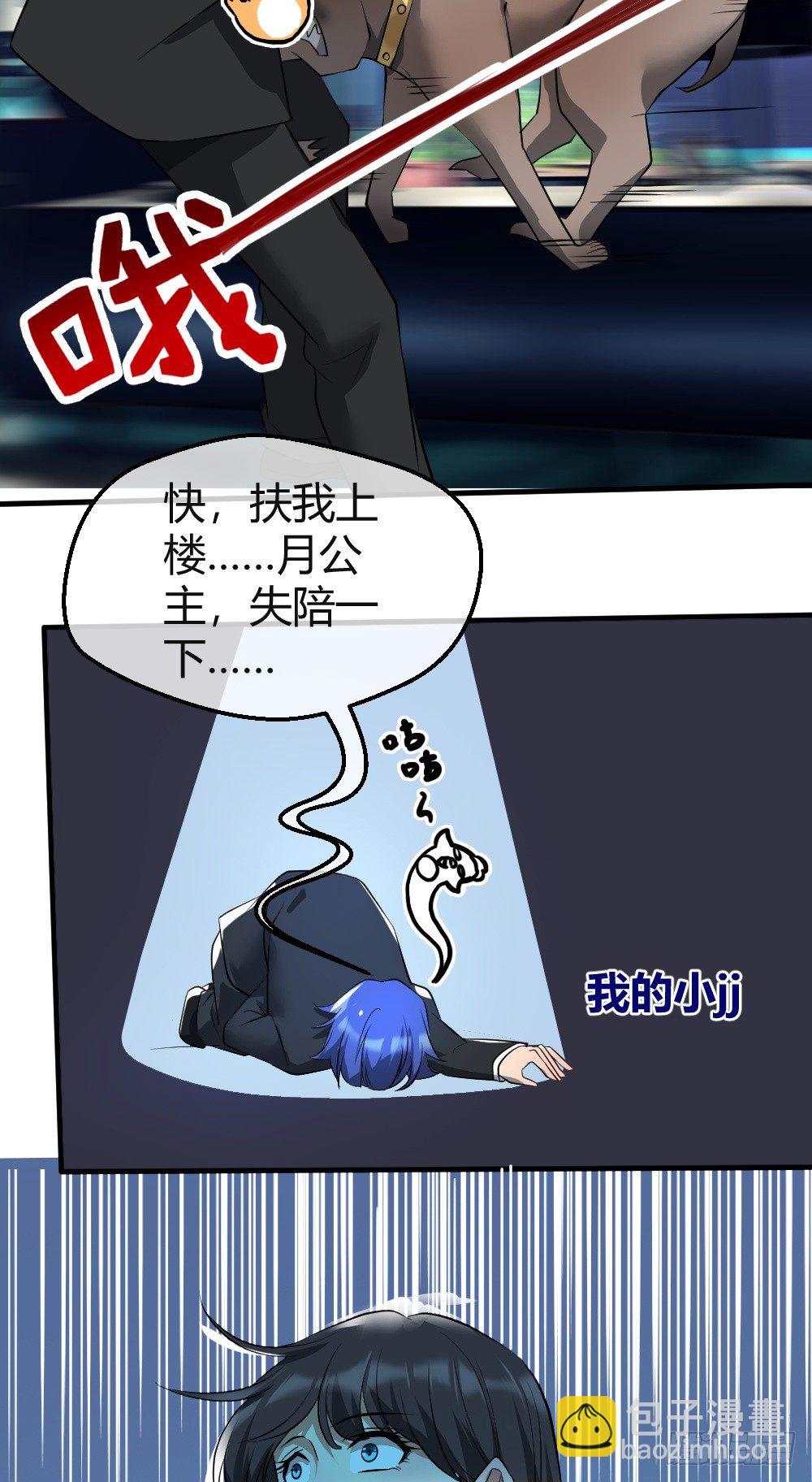 🍴绝世天才系统 jj被狗撞了 第23页