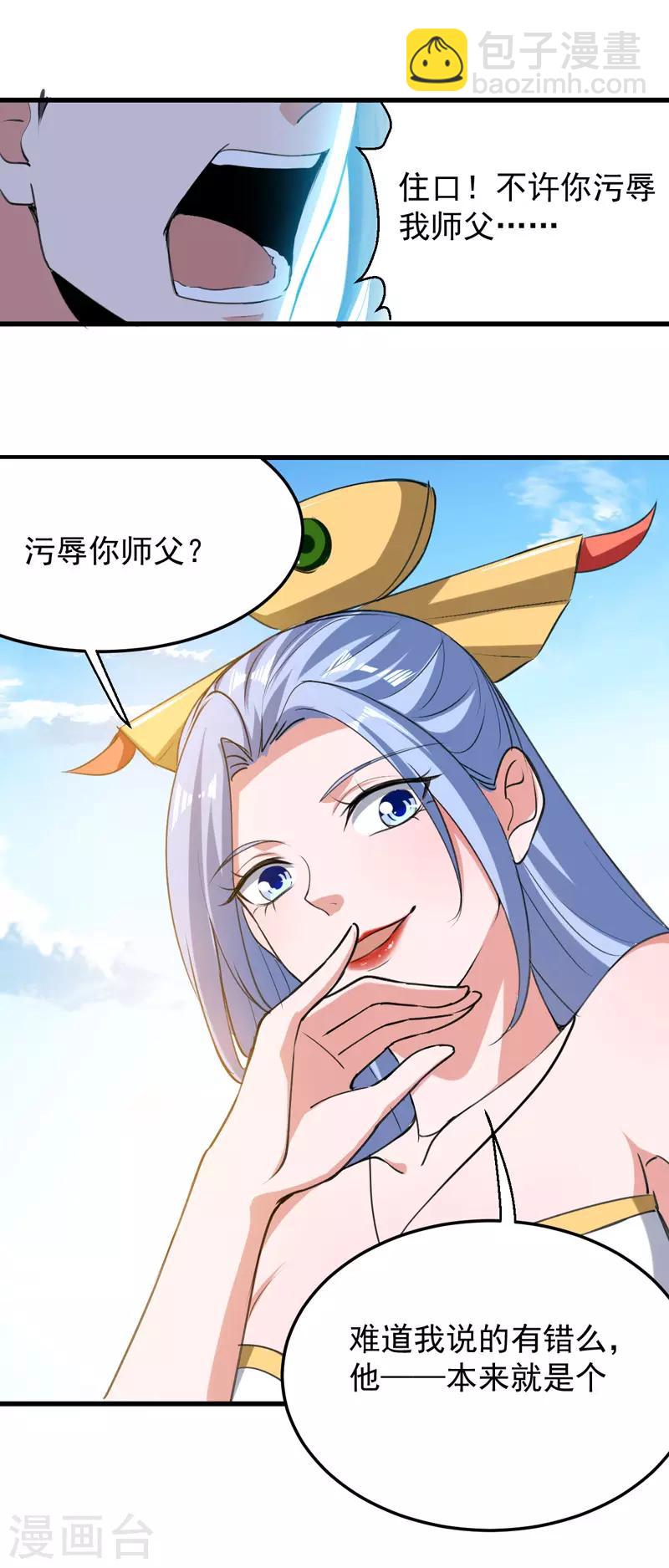 第1话 驱逐-第2话