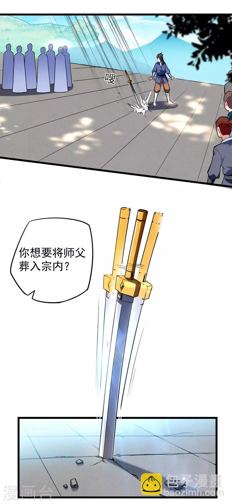第1话 驱逐-第2话