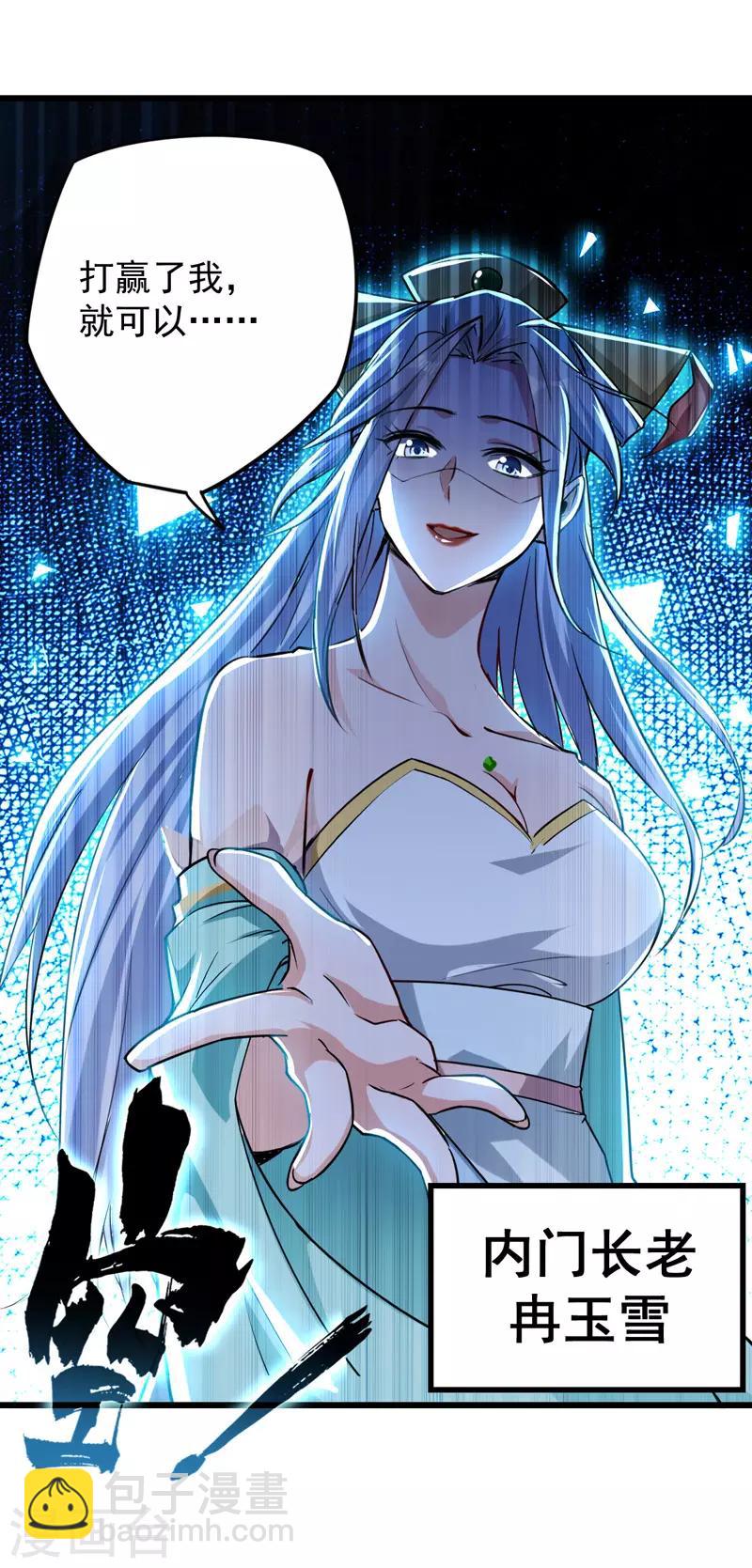 第1话 驱逐-第2话