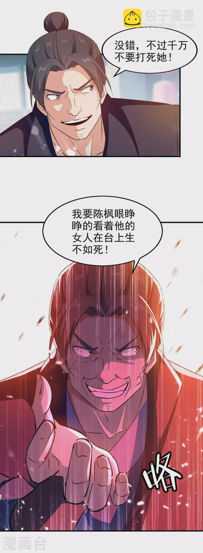 第101话 算计韩玉儿-第102话