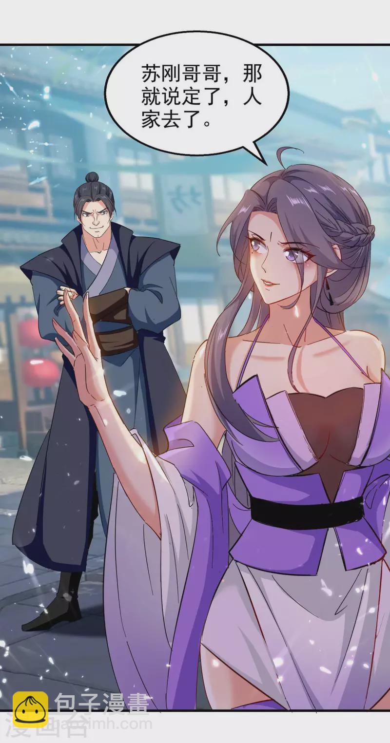 第101话 算计韩玉儿-第102话