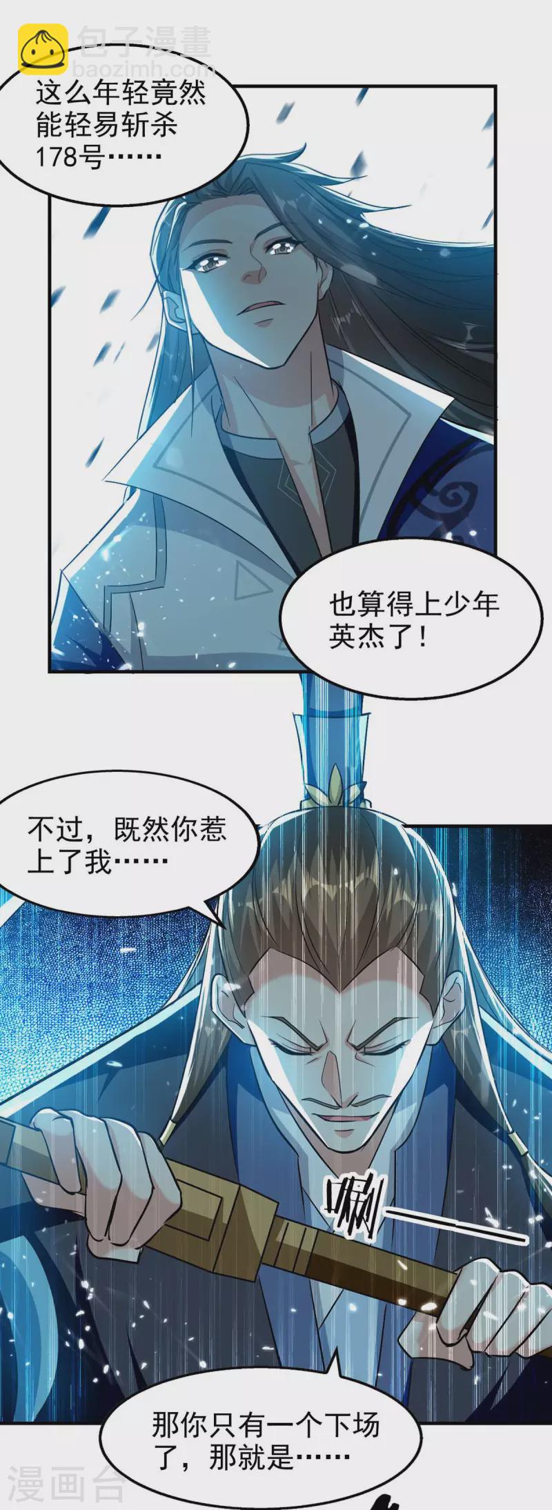 第101话 算计韩玉儿-第102话