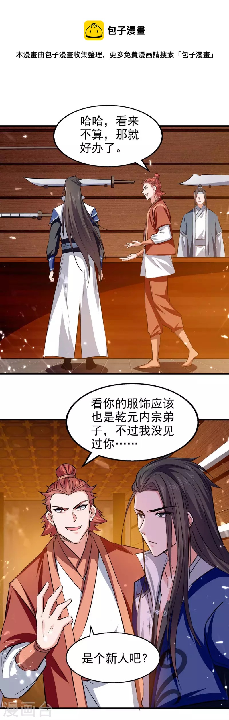 第103话 我赶时间-第104话