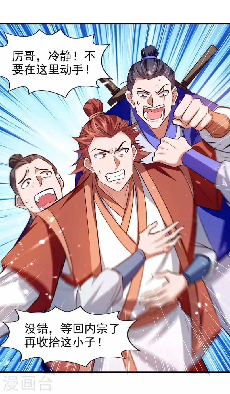 第103话 我赶时间-第104话
