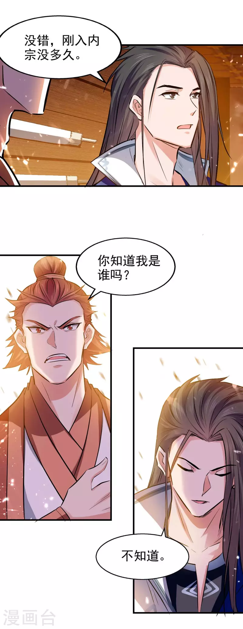 第103话 我赶时间-第104话