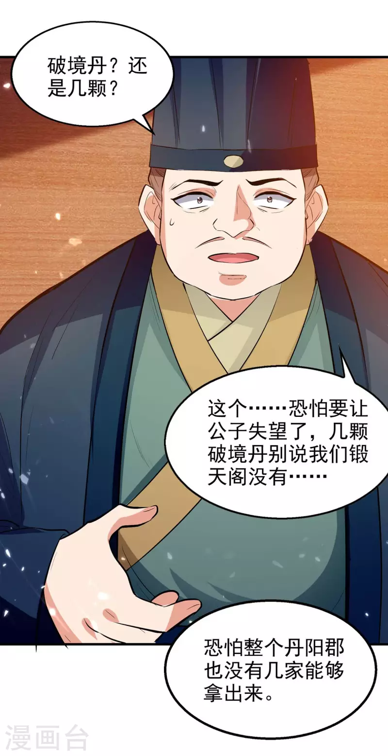 第105话 护送任务-第106话