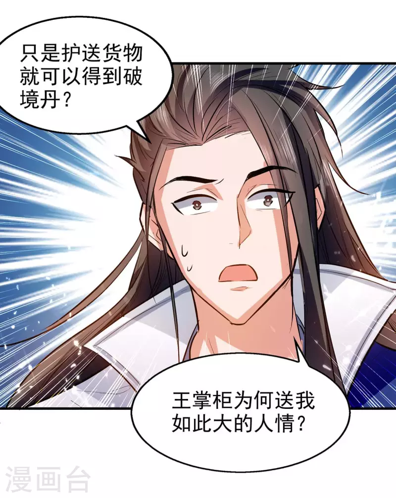 第105话 护送任务-第106话