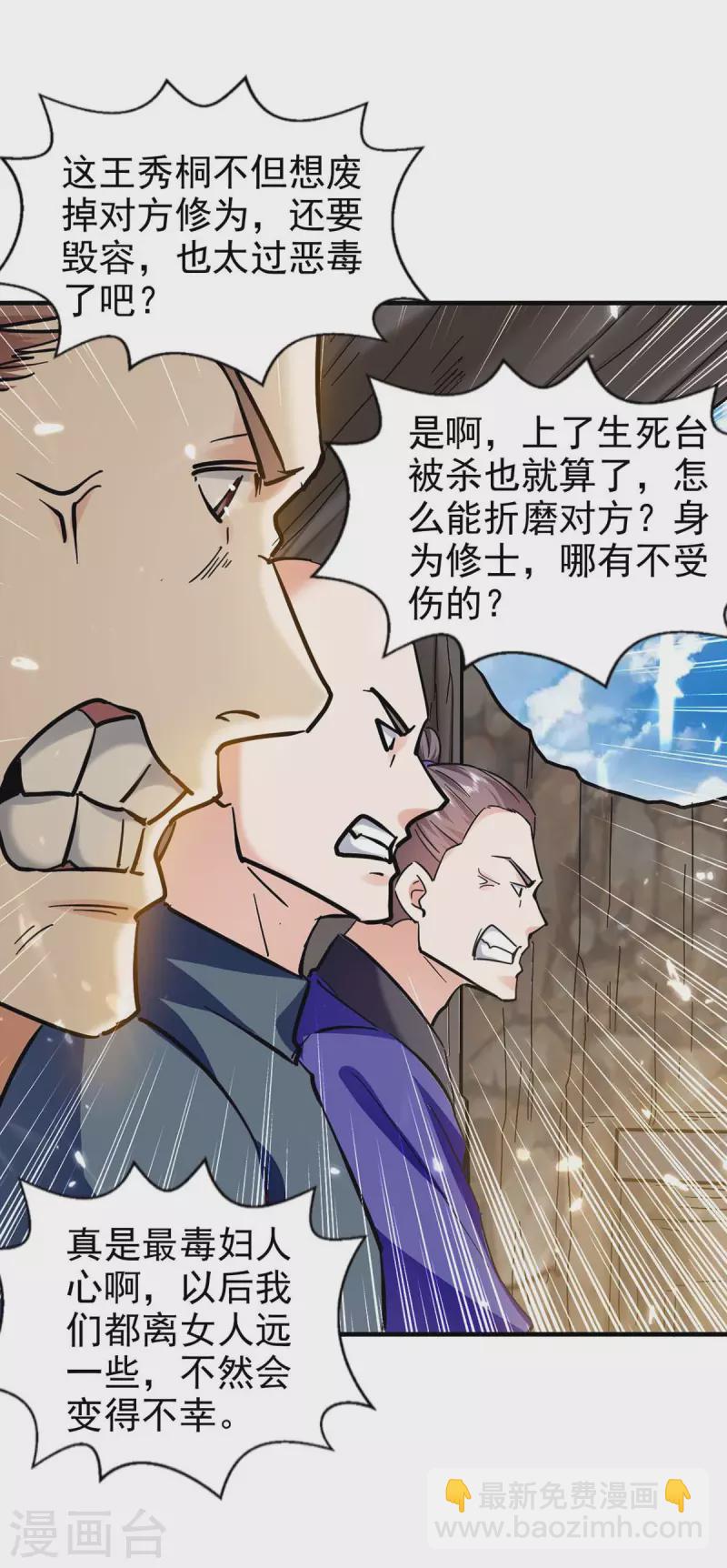 第113话 及时赶到-第114话