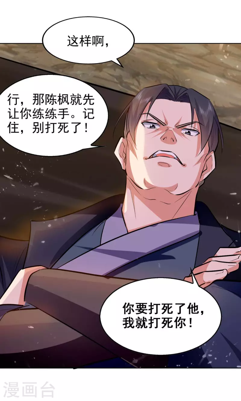 第115话 饶你一命-第116话