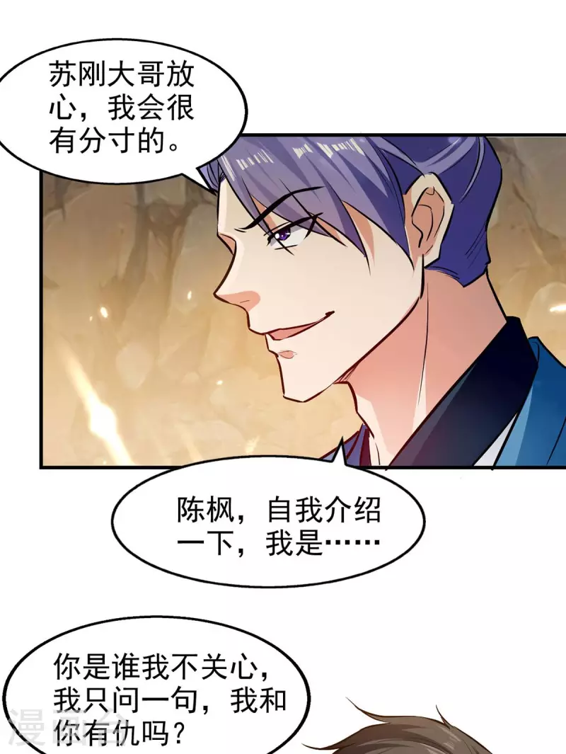 第115话 饶你一命-第116话