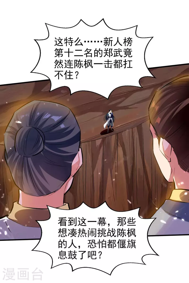 第115话 饶你一命-第116话
