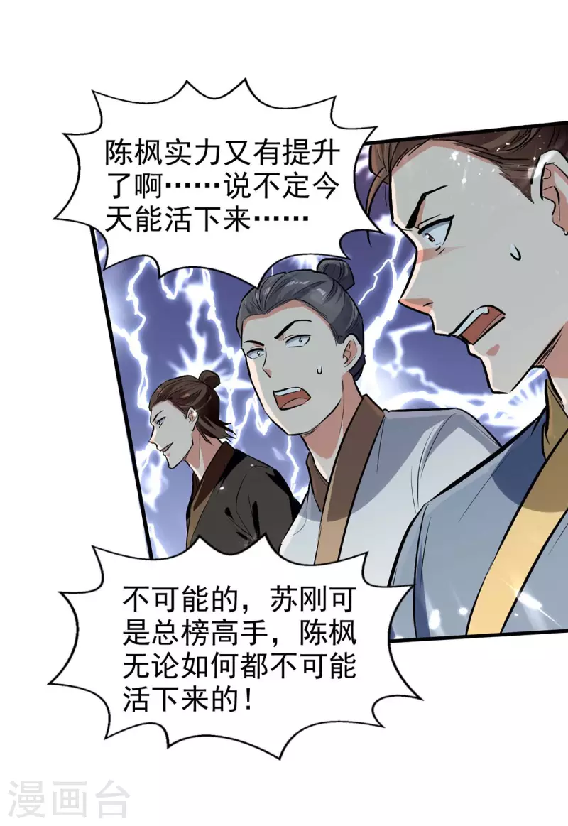 第115话 饶你一命-第116话