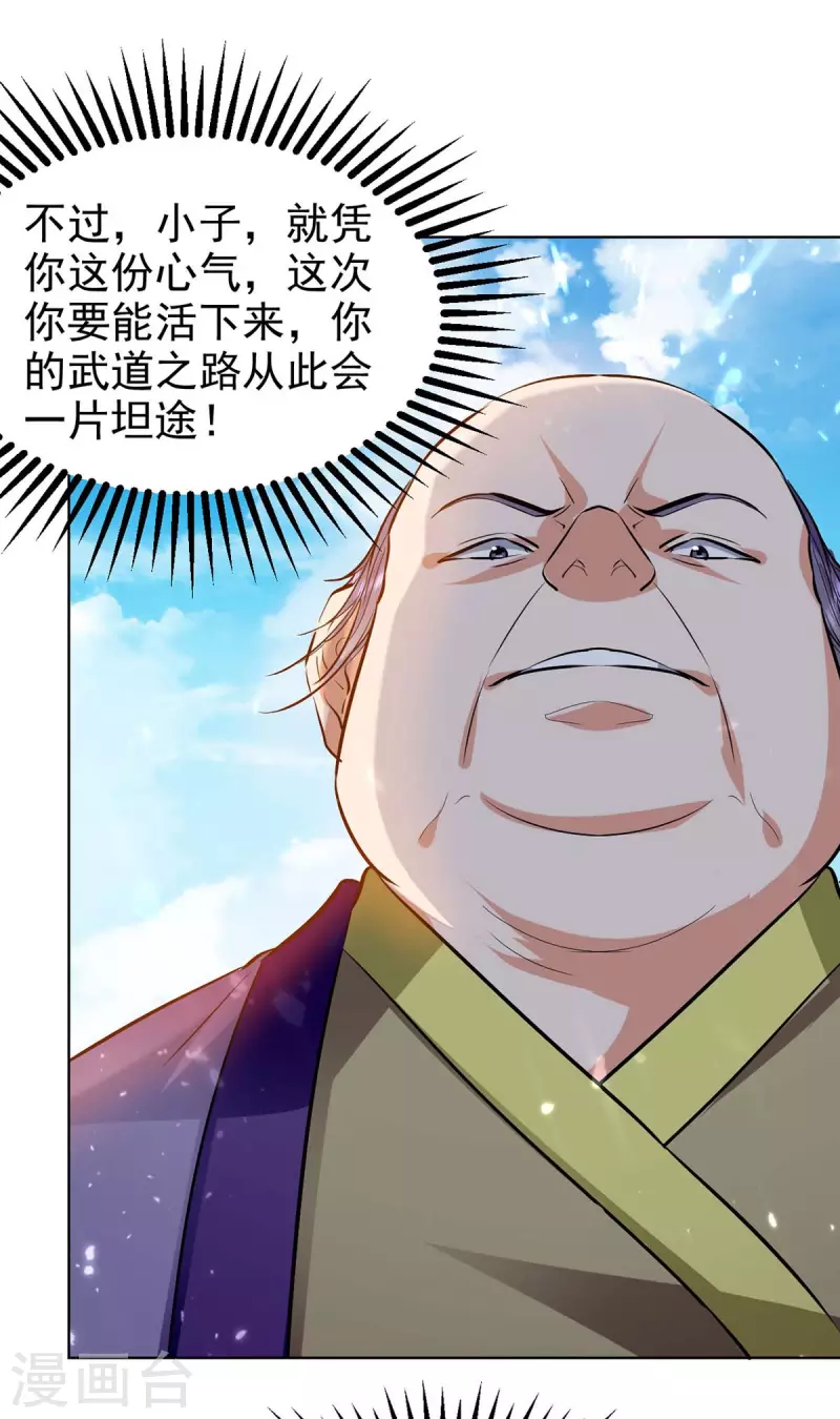 第115话 饶你一命-第116话
