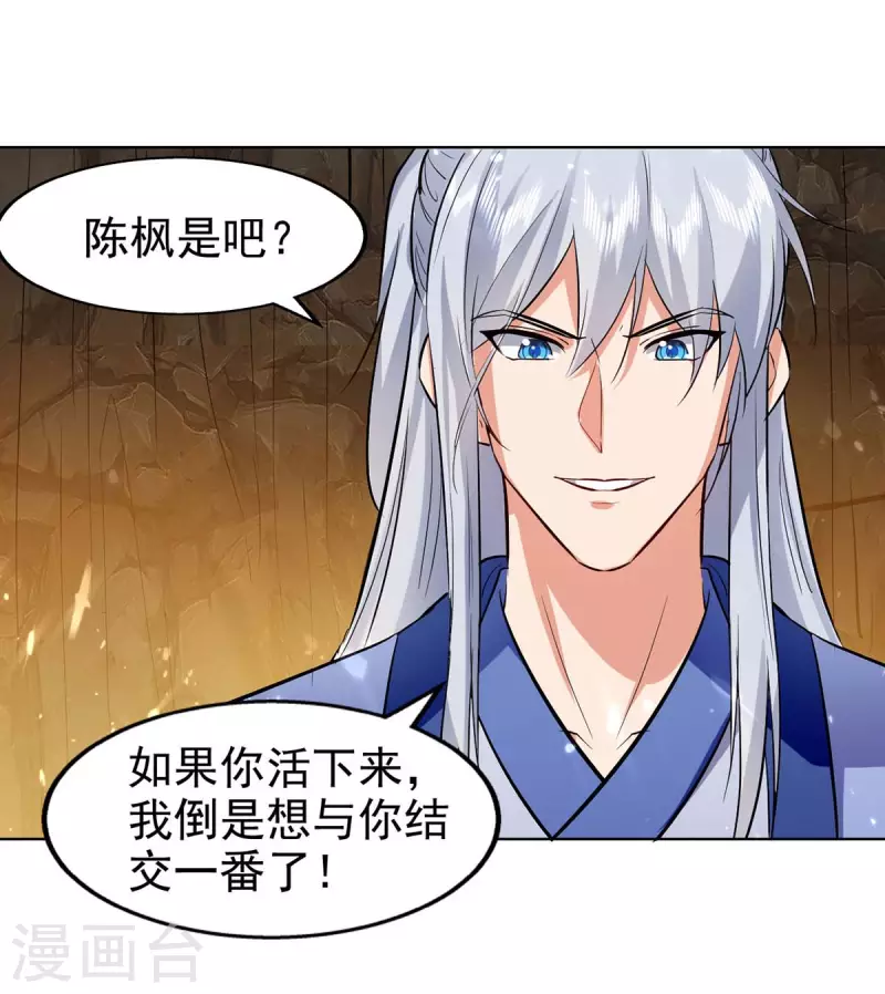 第115话 饶你一命-第116话
