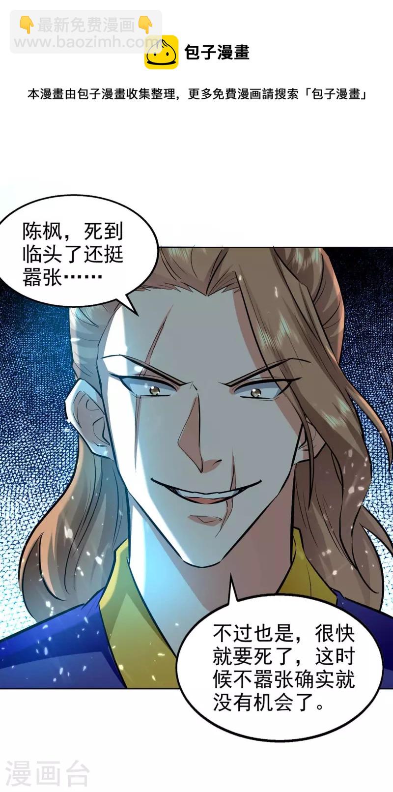 第115话 饶你一命-第116话