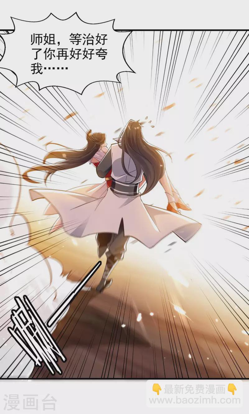 第119话 乙木之体-第120话