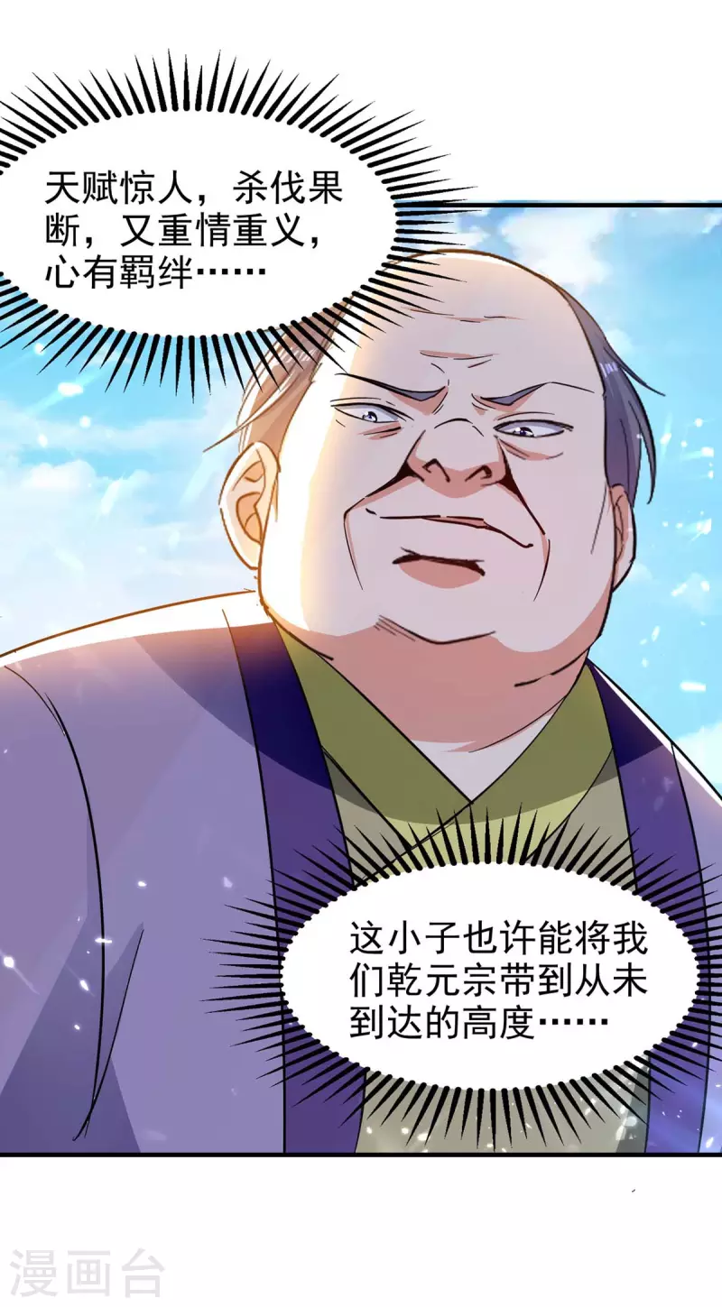 第119话 乙木之体-第120话