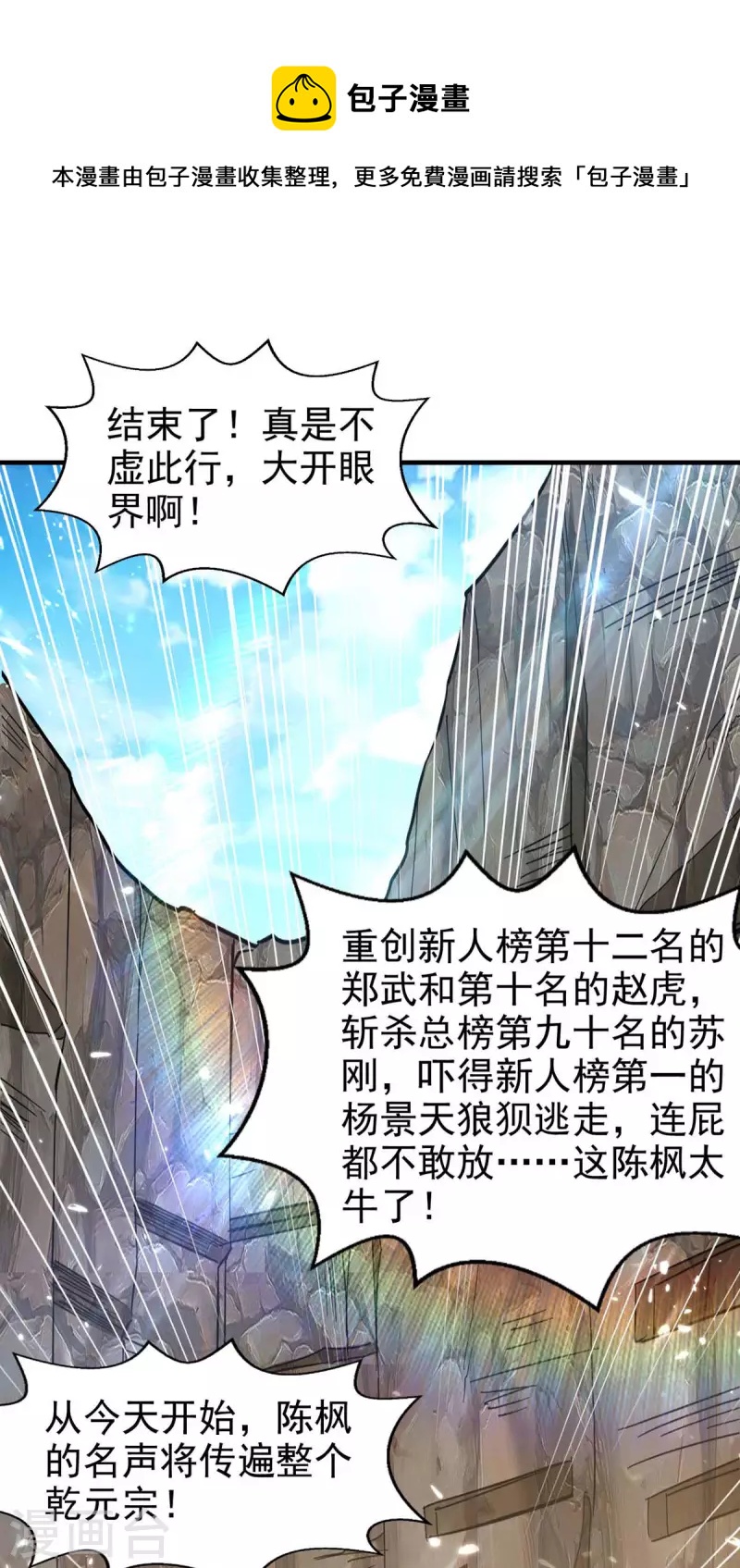 第119话 乙木之体-第120话