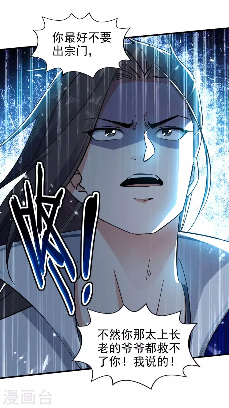 第119话 乙木之体-第120话
