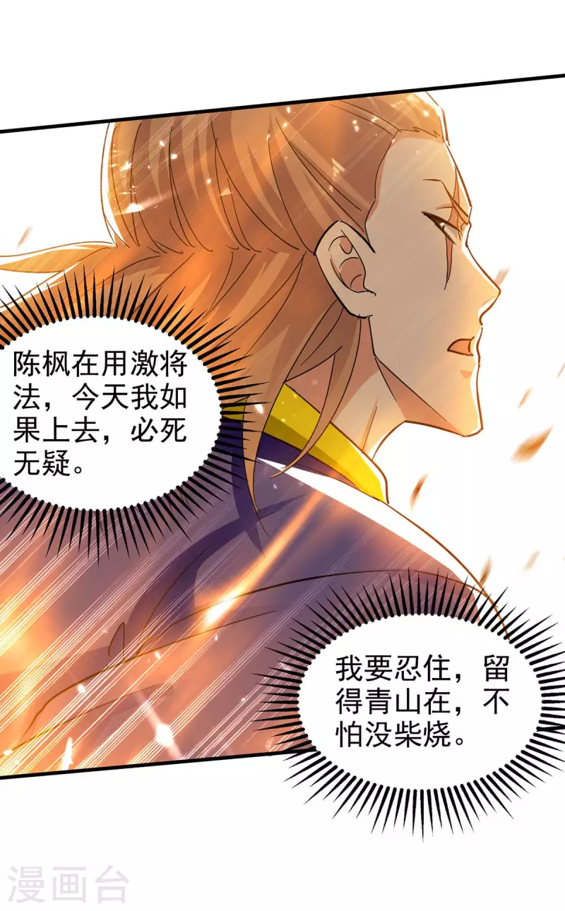 第119话 乙木之体-第120话