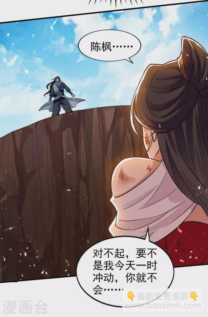 第119话 乙木之体-第120话