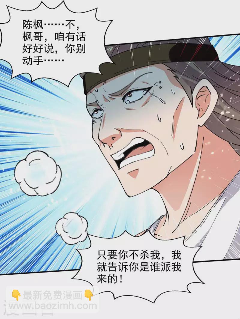 第125话 跪地求饶-第126话