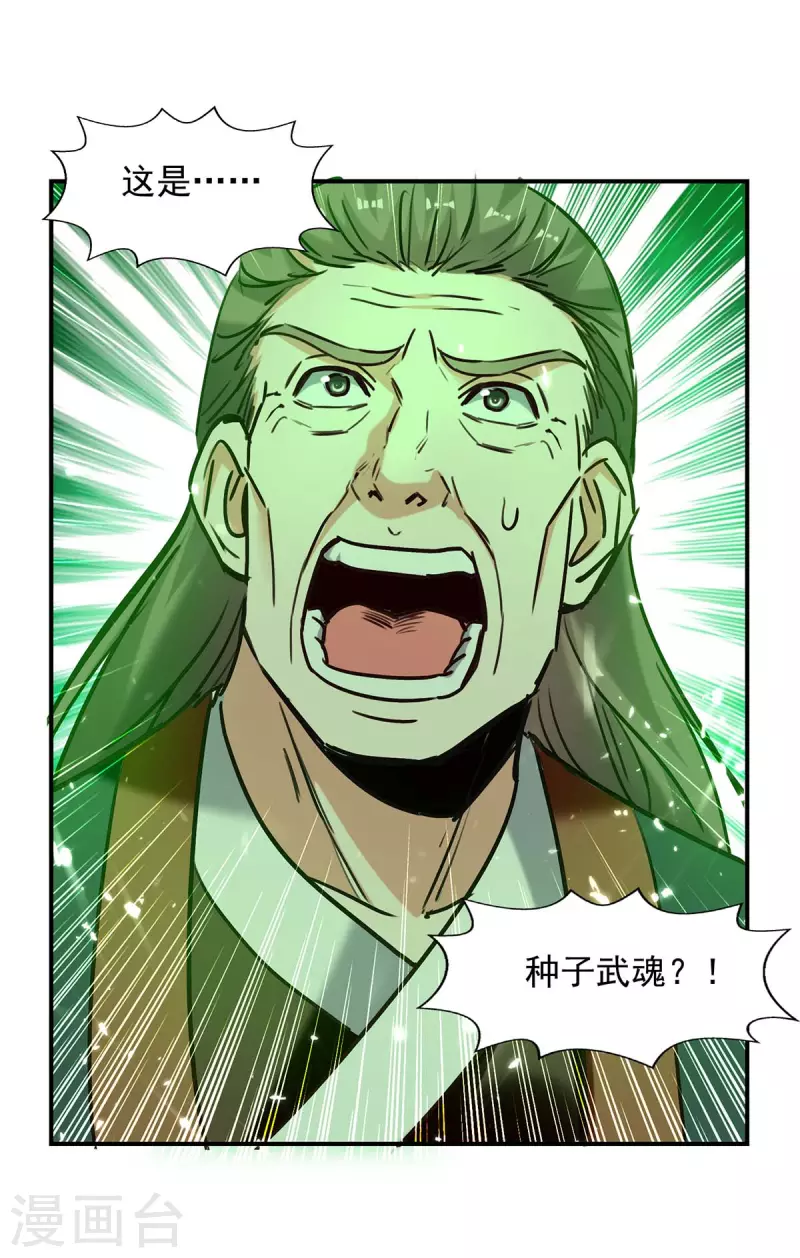 第131话 种子武魂-第132话