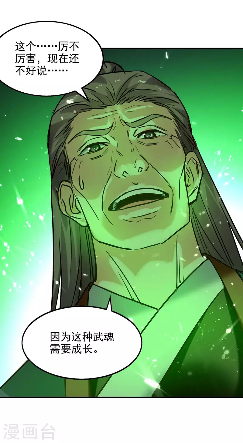 第131话 种子武魂-第132话