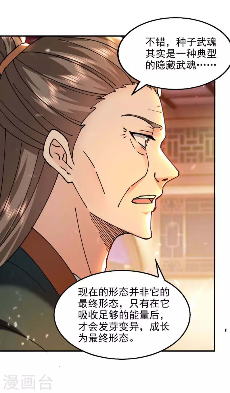 第131话 种子武魂-第132话