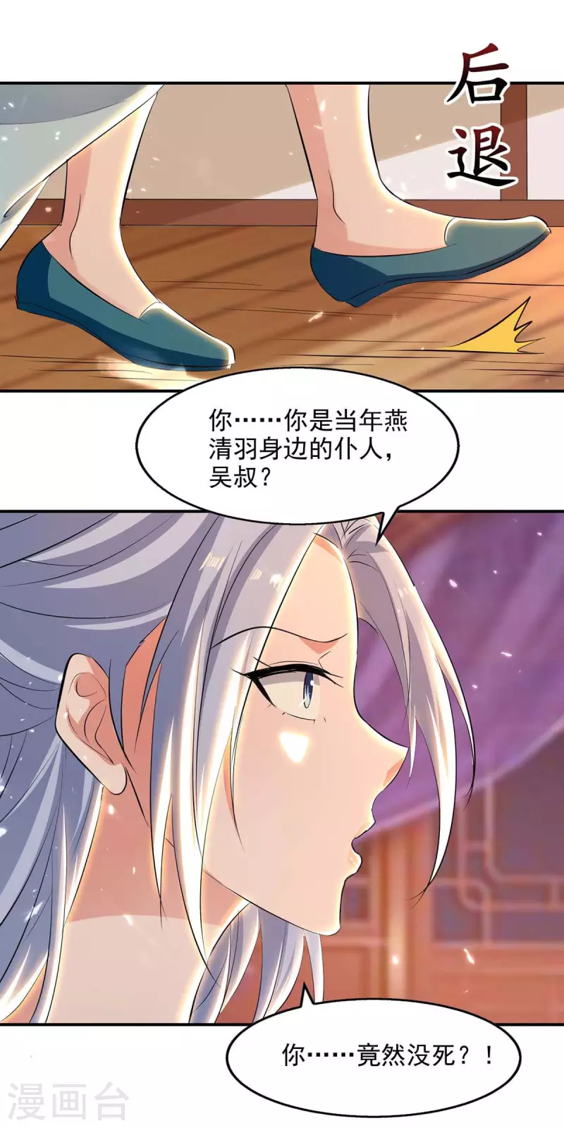 第133话 吴叔现身-第134话