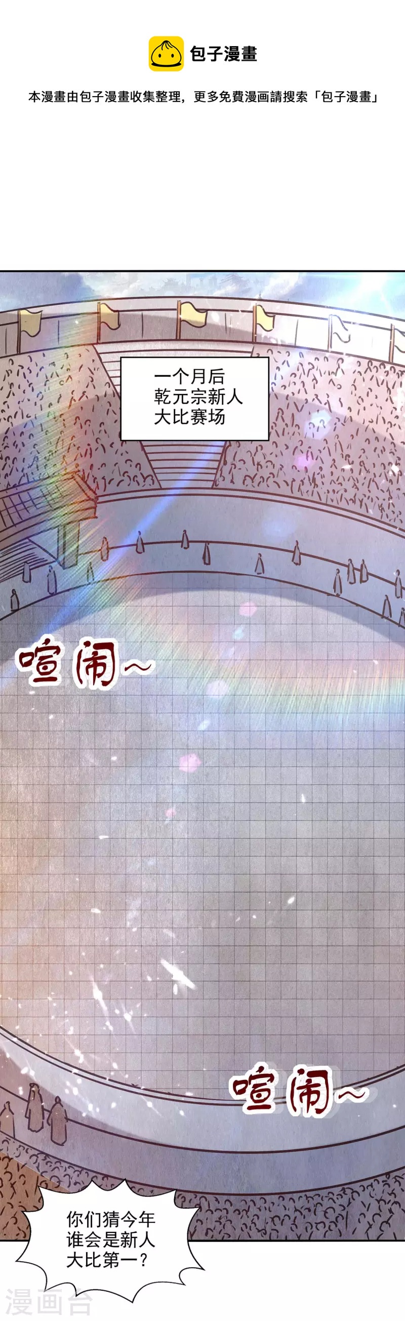 第135话 珍惜你最后的时间吧-第136话