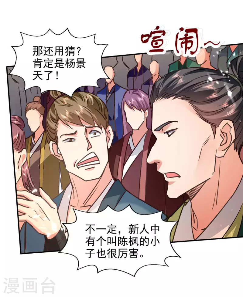 第135话 珍惜你最后的时间吧-第136话
