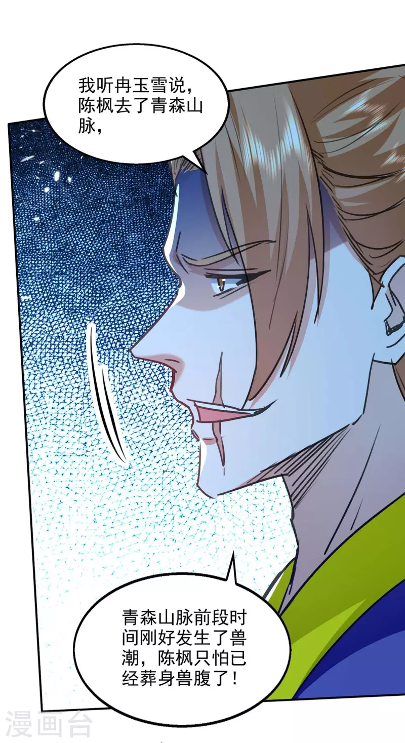 第135话 珍惜你最后的时间吧-第136话