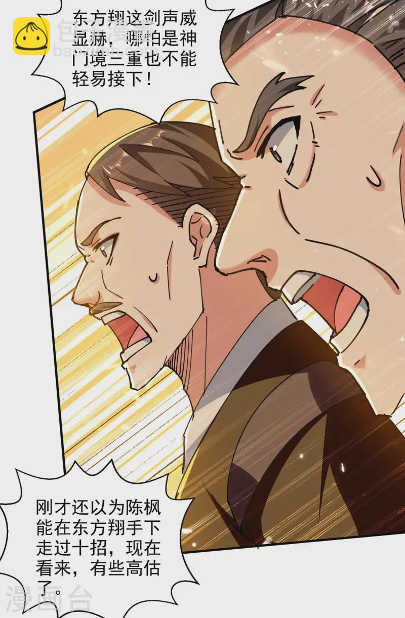 第137话 你的时辰到了-第138话