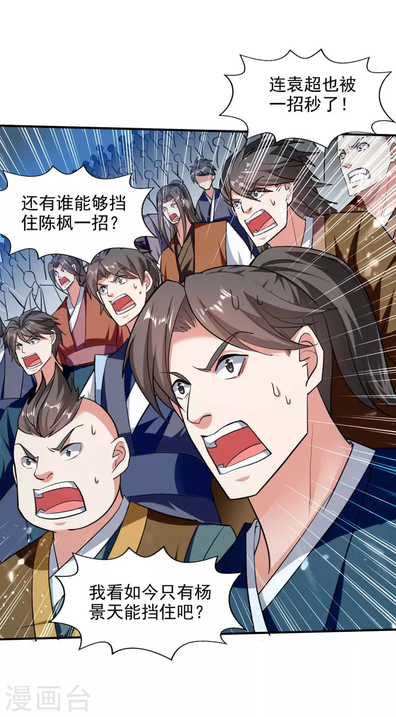 第139话 小人行径-第140话