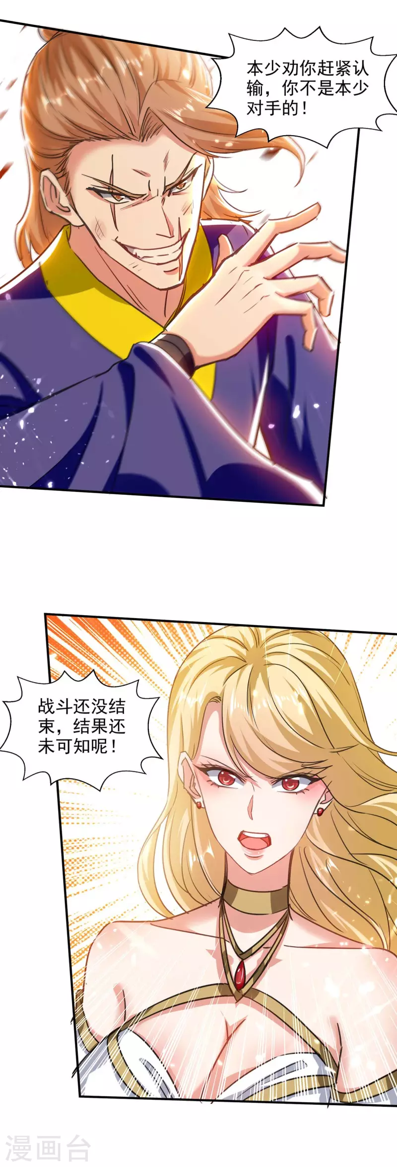 第139话 小人行径-第140话