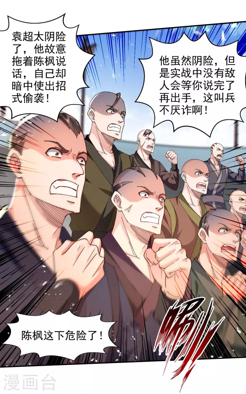 第139话 小人行径-第140话