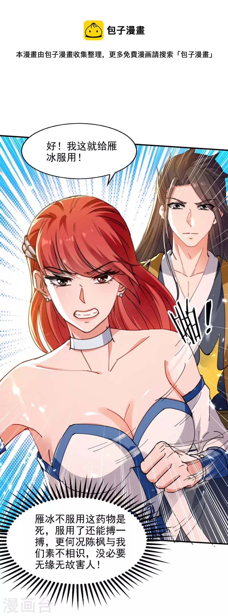 第141话 咱们走着瞧-第142话