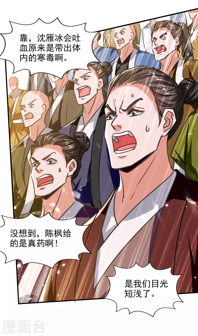 第141话 咱们走着瞧-第142话