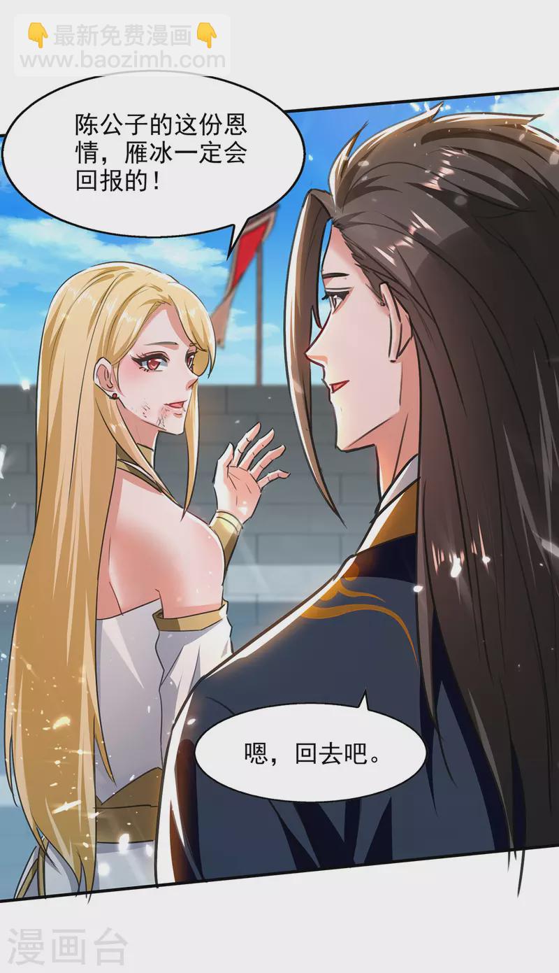第141话 咱们走着瞧-第142话