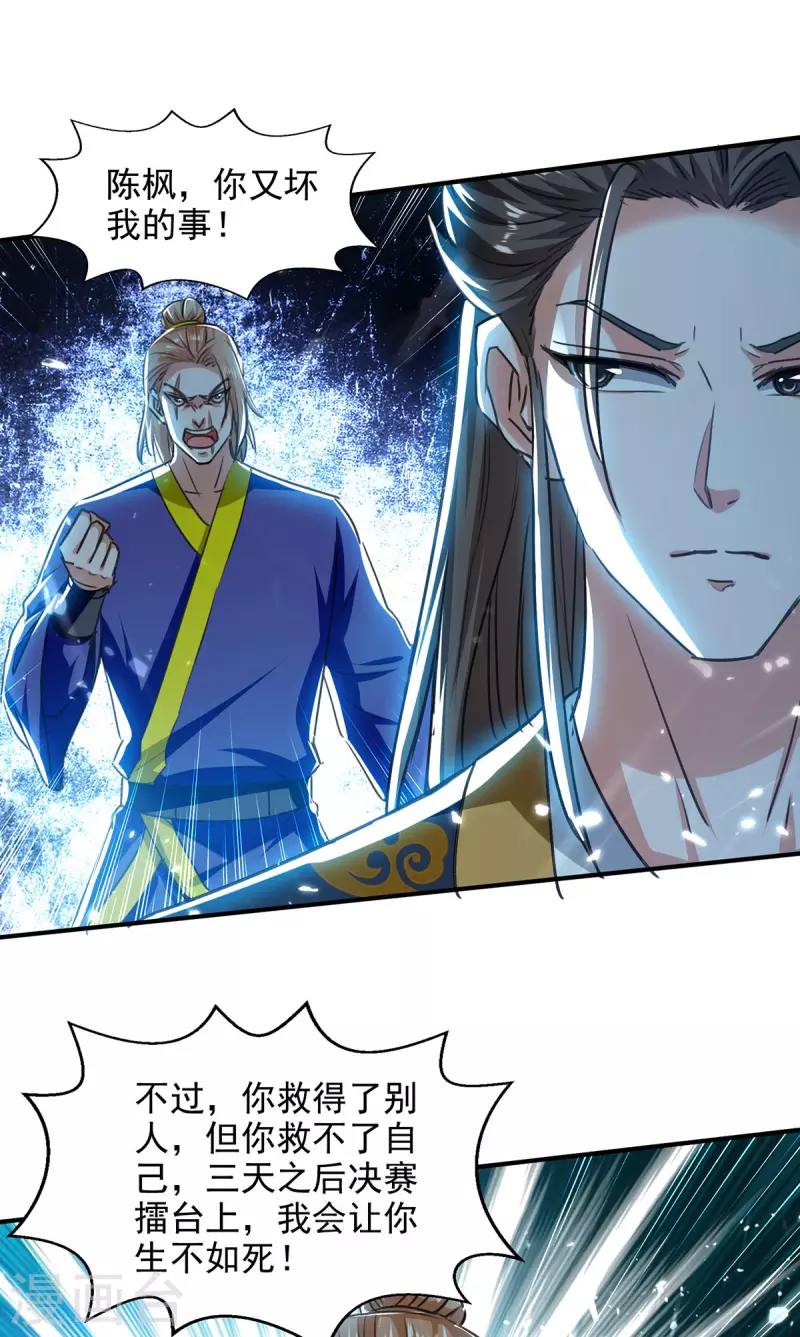 第141话 咱们走着瞧-第142话