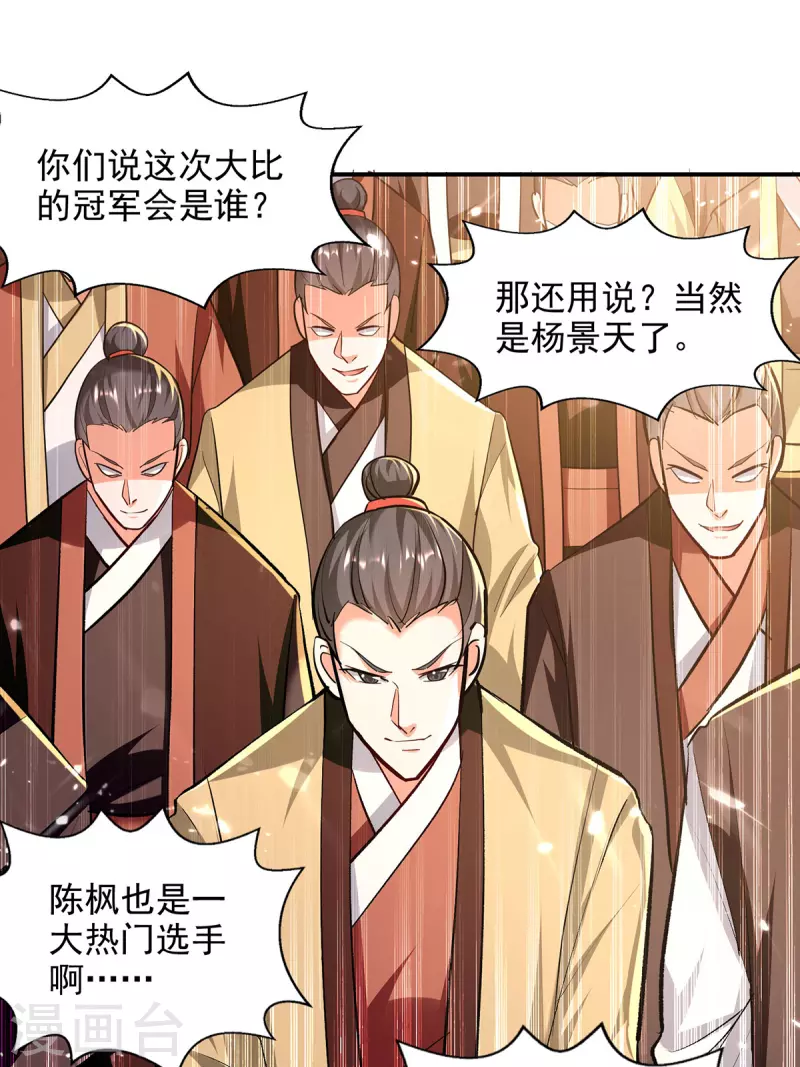 第141话 咱们走着瞧-第142话