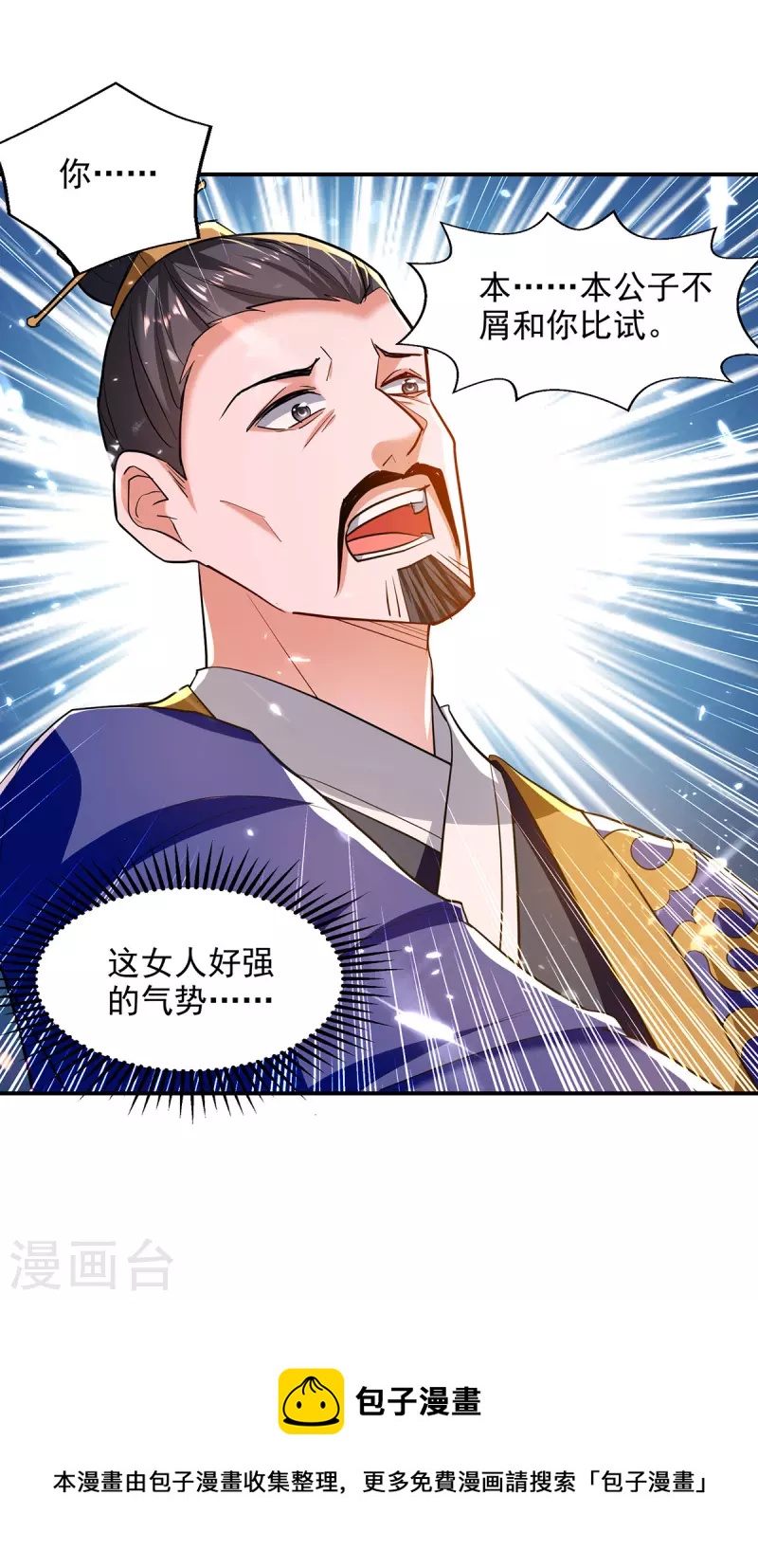 第141话 咱们走着瞧-第142话