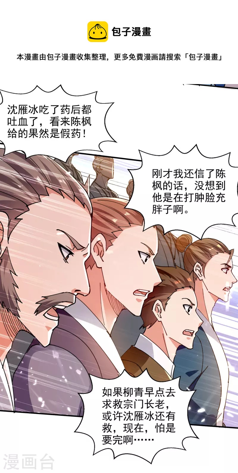 第141话 咱们走着瞧-第142话